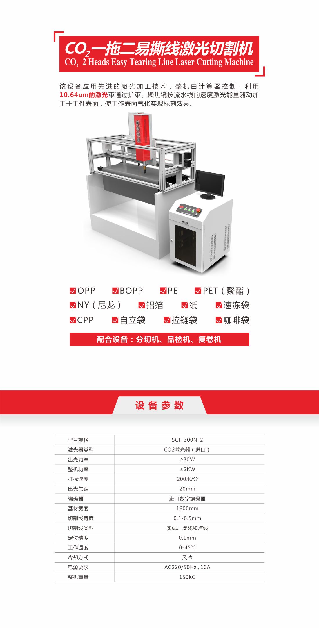 18-CO2一拖二易撕線(xiàn)激光切割機(jī)1.jpg